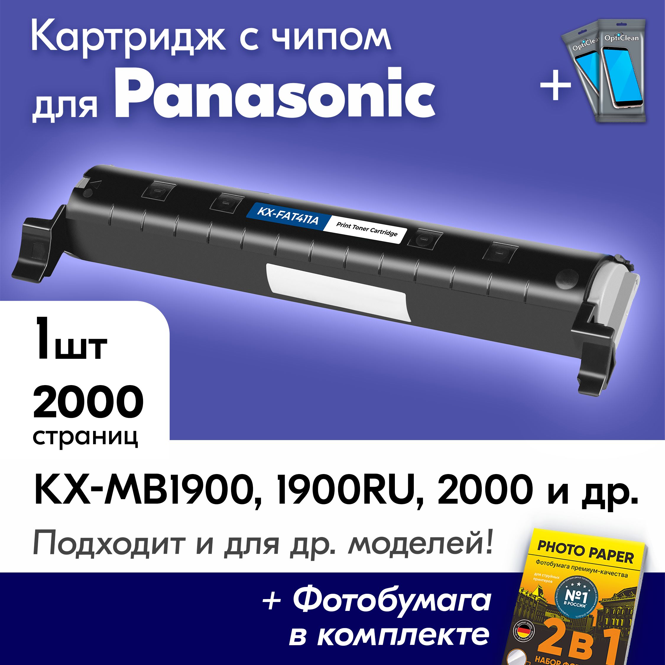 Panasonic Kx Mb2000 Картридж Купить