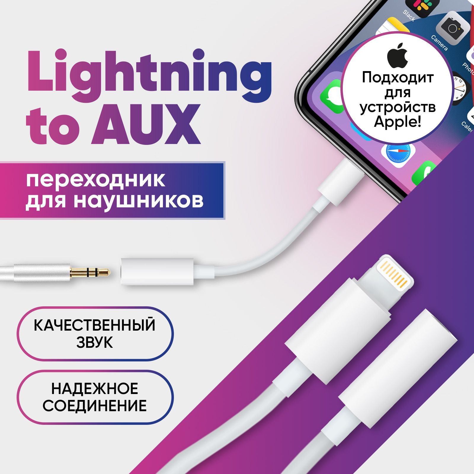 Переходник для наушников, колонок, машины / Кабель usb type c для iphone,  айфон / Адаптер AUX (аукс) для телефона