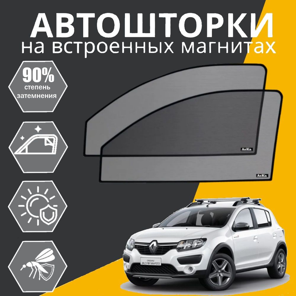 КаркасныеавтошторкиРеноСандероRenaultSandero2+Stepway,передние