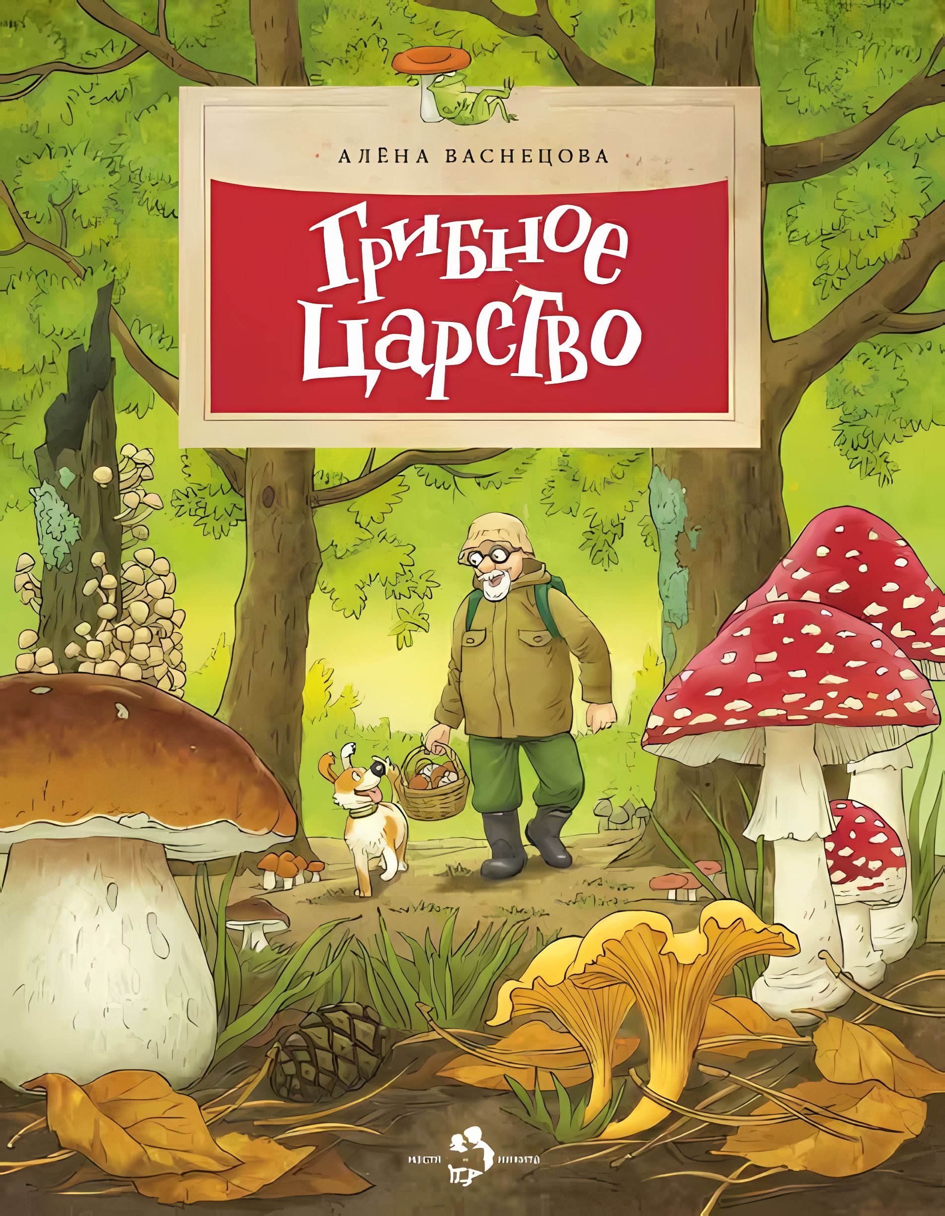 Грибная книга с картинками