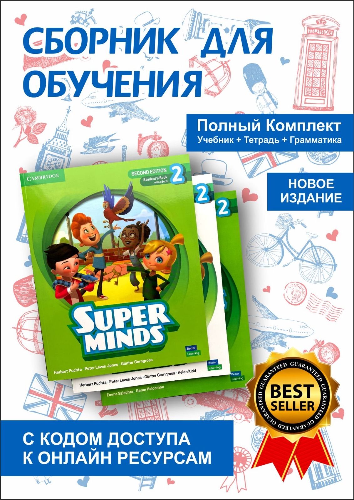 Super Minds 2 Second Edition + Super practice 2 (ПОЛНЫЙ КОМПЛЕКТ) учебник + рабочая тетрадь + грамматика