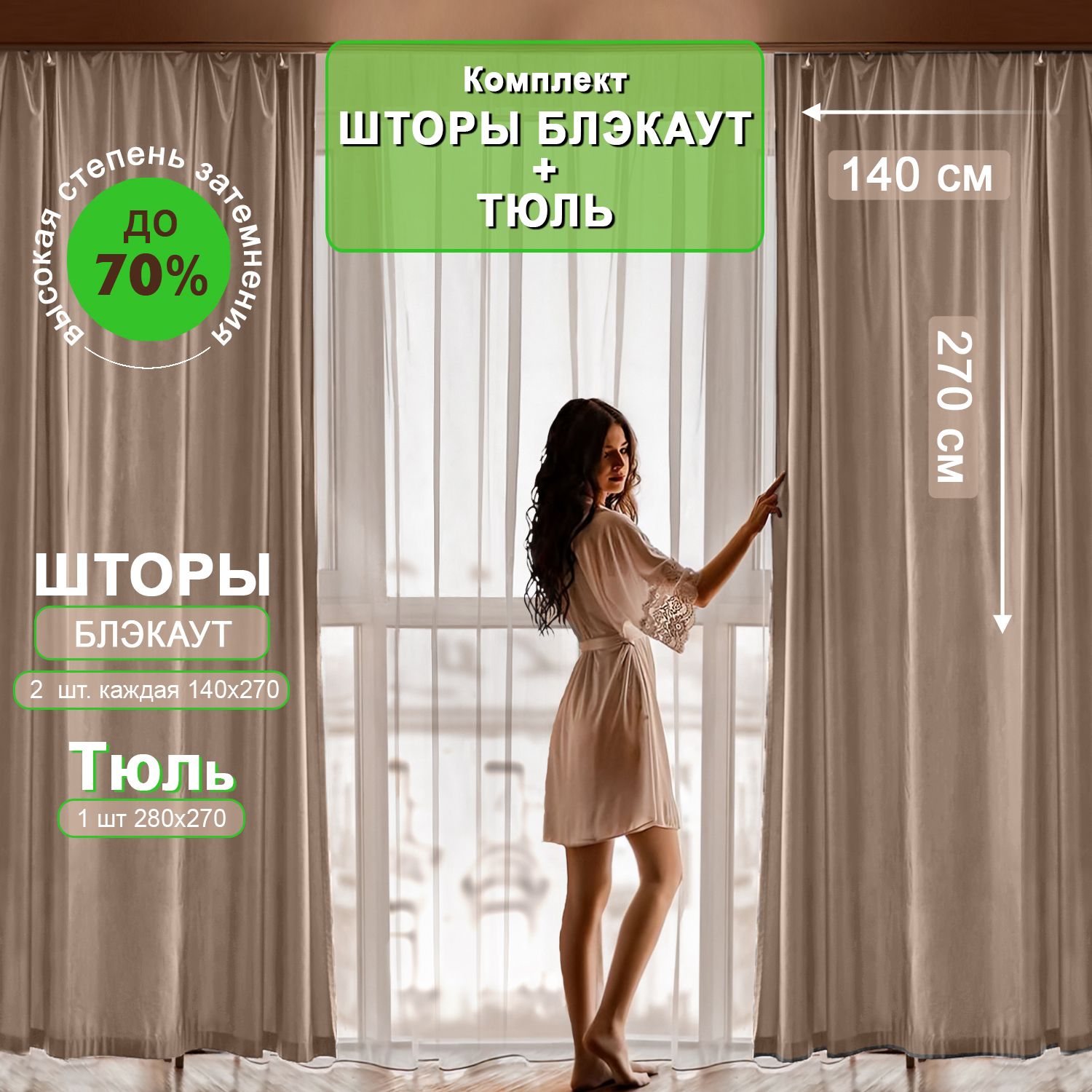 Комплект Штор С Тюлью купить на OZON по низкой цене