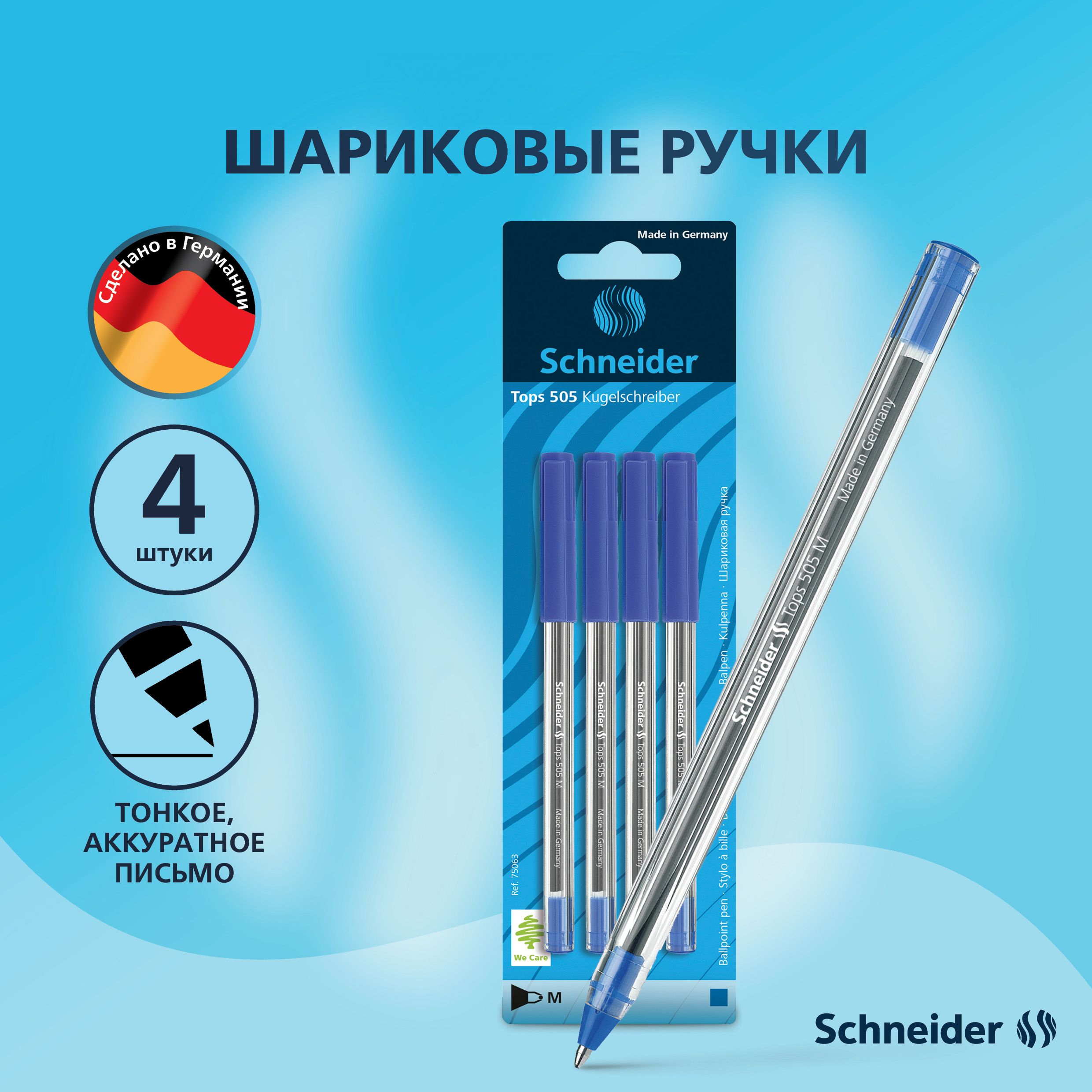 Ручки schneider набор