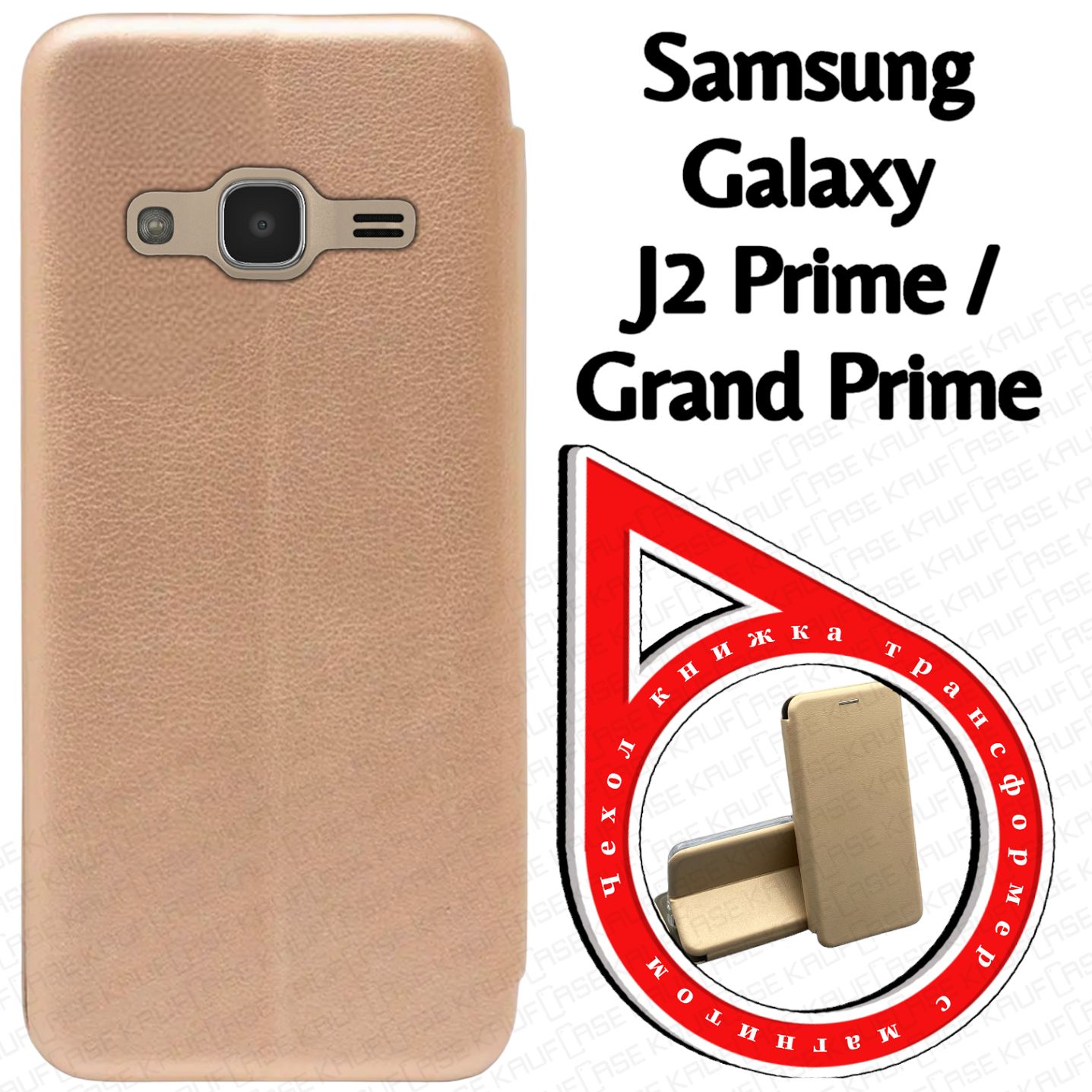 Чехол книжка KaufCase для телефона Samsung J2 Prime (G532) /Grand Prime (5"), золото. Трансфомер
