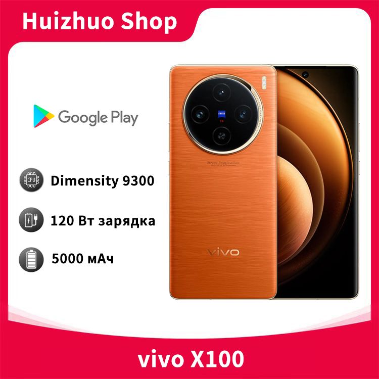 VivoСмартфонX100Dimensity9300,120Вт,двухъядернаявспышка,зарядка,новыйфлагманскийтелефондляигрикамерыCN16/256ГБ,оранжевый