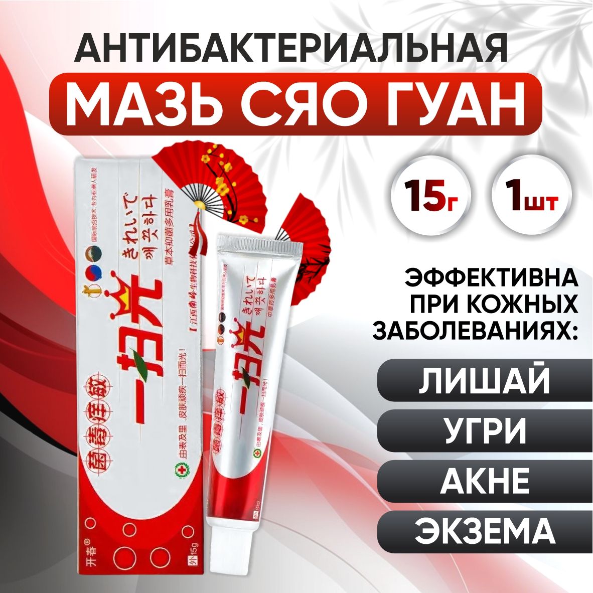 Китайская мазь...
