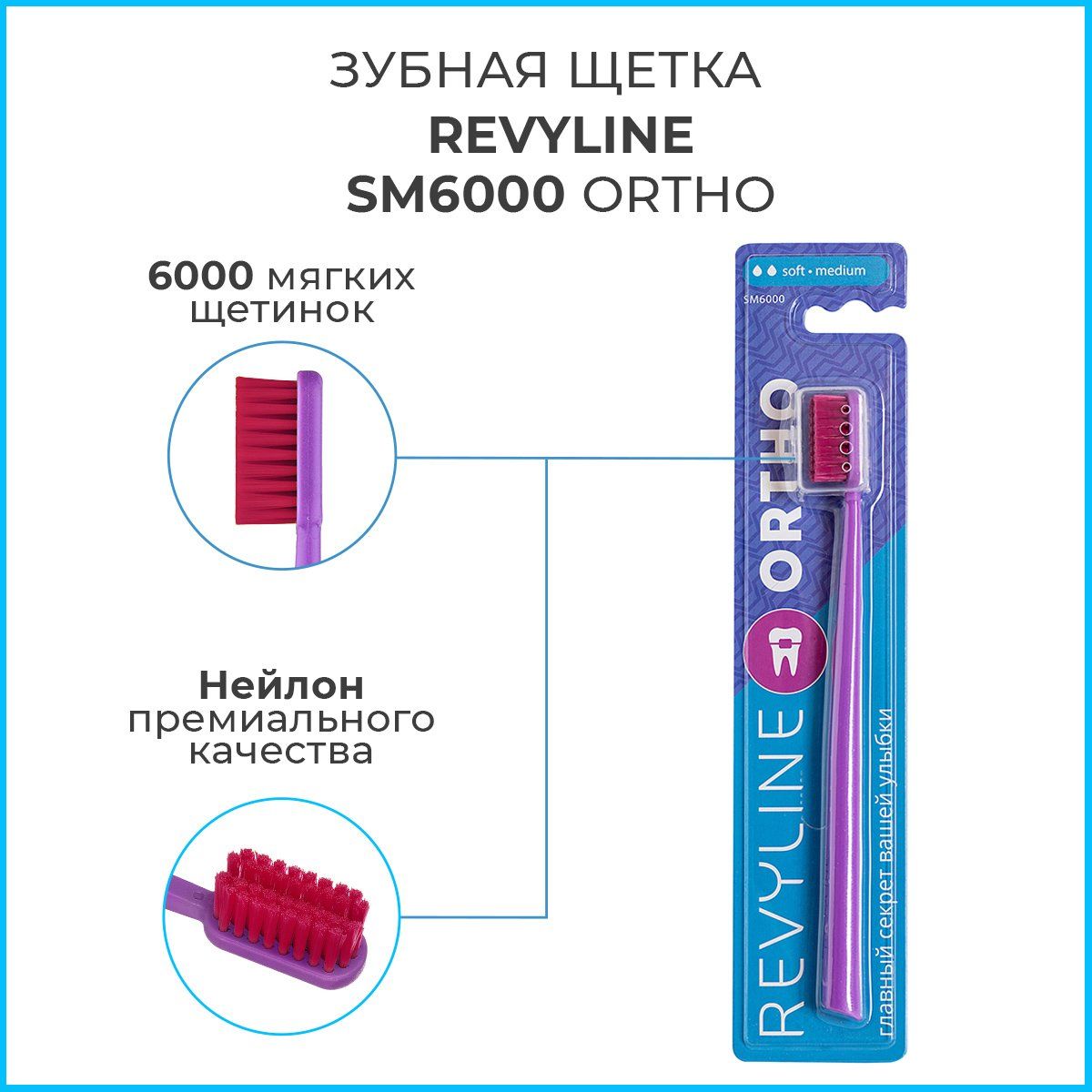 Зубная щетка для брекетов Revyline SM6000 Ortho, сиреневая, мягкая ортодонтическая щётка для зубов, мануальная