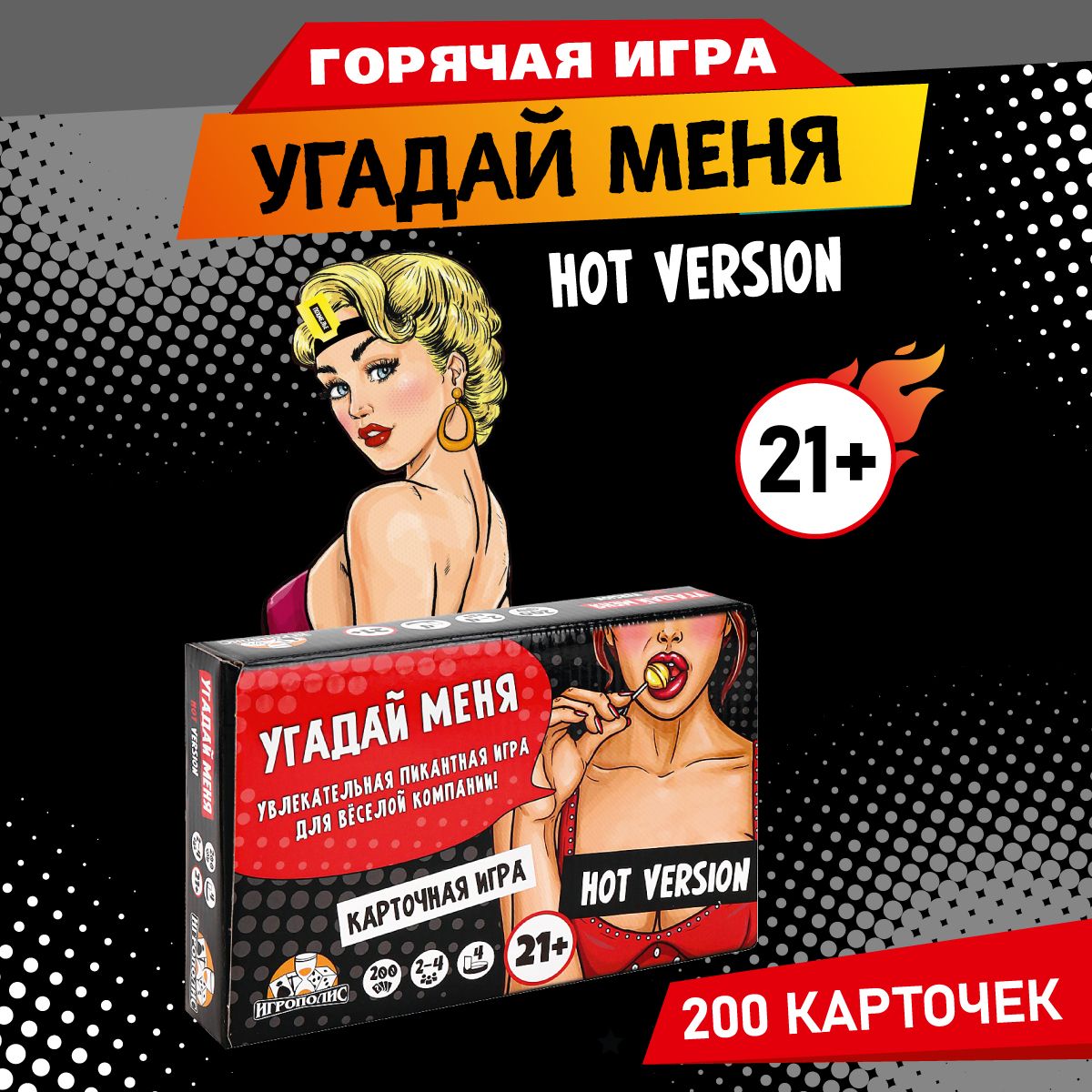 Карточная игра Угадай меня Hot version 21+ big box 200 карточек, песочные  часы, 4 ободка / Настольная игра / Игры для вечеринок