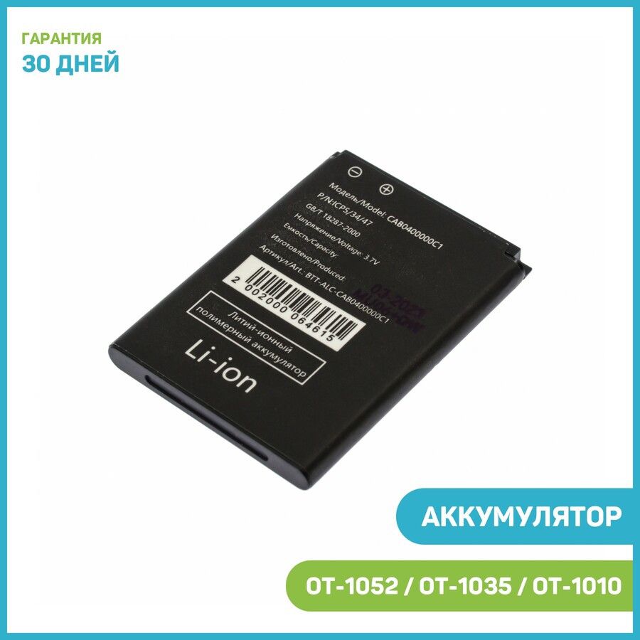 Аккумулятор для Alcatel OT-1008 / OT-1010 / OT-1013 и др. (CAB0400000C1 /  CAB0400011C1 / TLi004A1) - купить с доставкой по выгодным ценам в  интернет-магазине OZON (357246456)