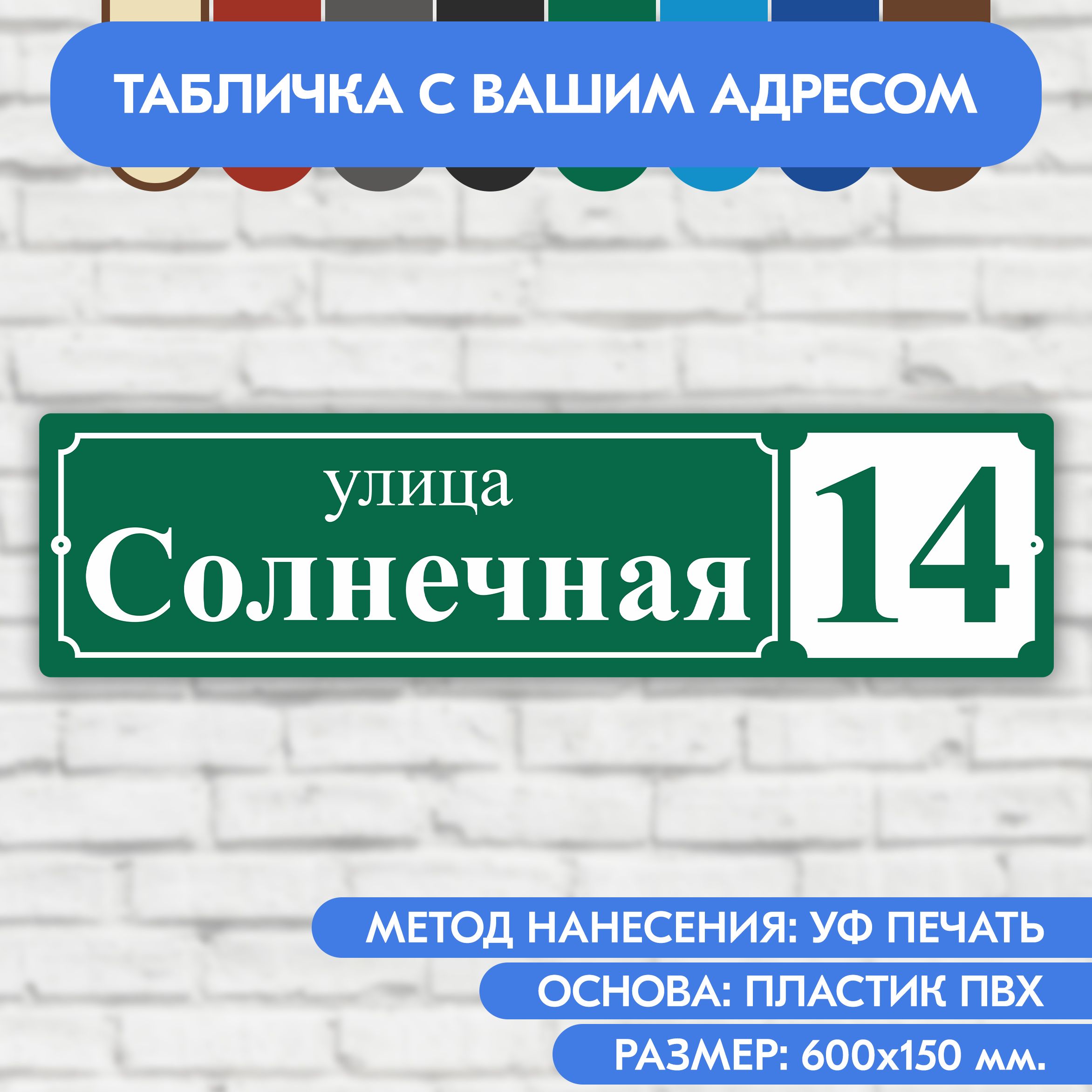 Адреснаятабличканадом600х150мм."Домовойзнак",зелёная,изпластика,УФпечатьневыгорает