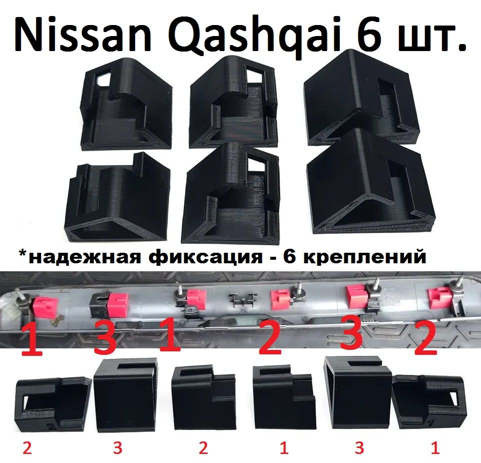 Ремкомплект ручки багажника Nissan Qashqai / крепление ручки багажника Нисан Кашкай 6 шт. Крепление крышки багажника Нисан Кашкай/Nissan Qashqai 6 шт.