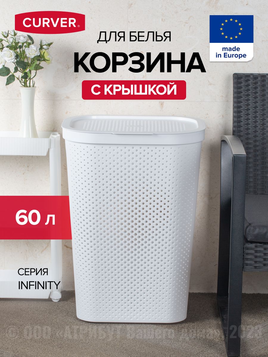 Корзина для белья "Infinity", 60 л