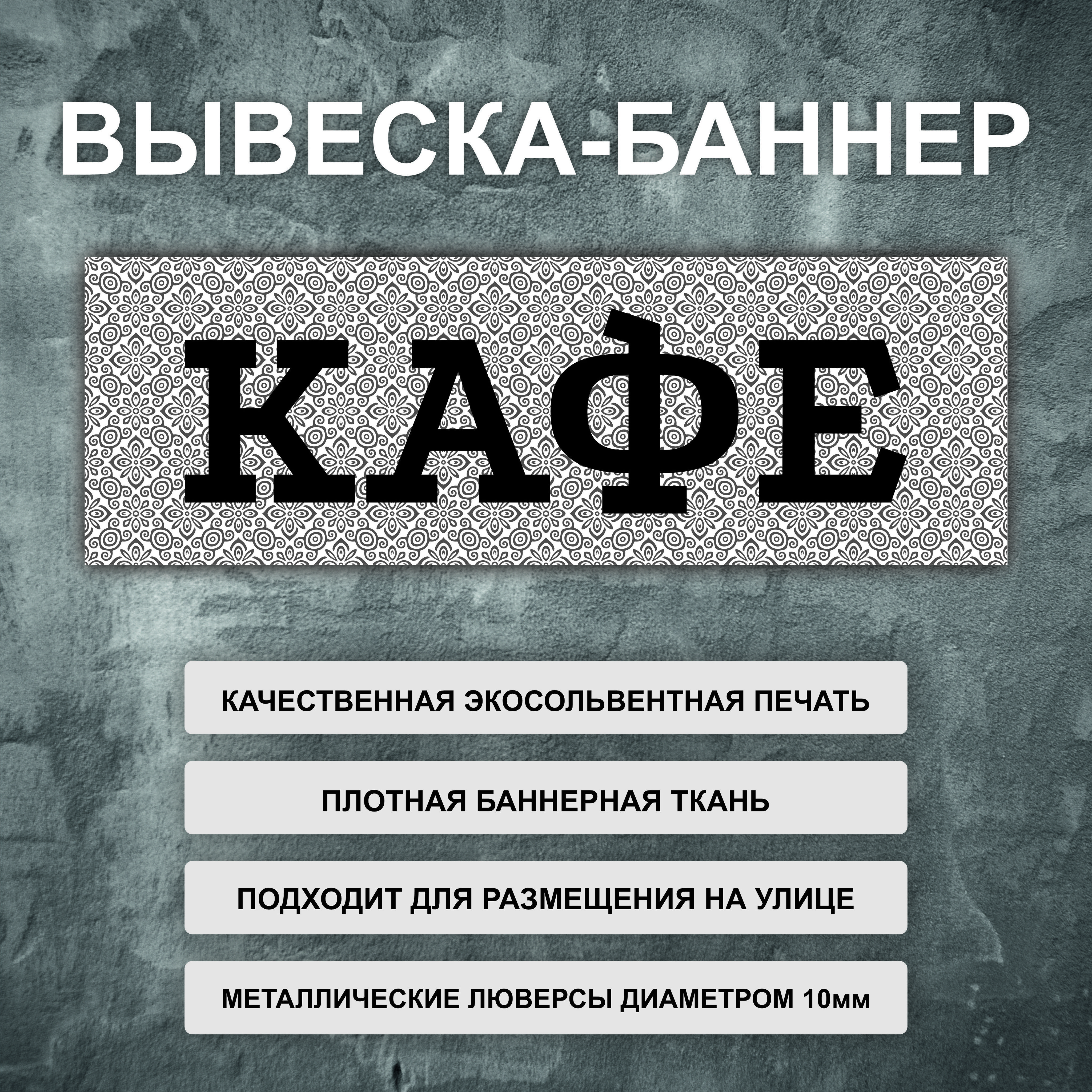 Баннер для кафе
