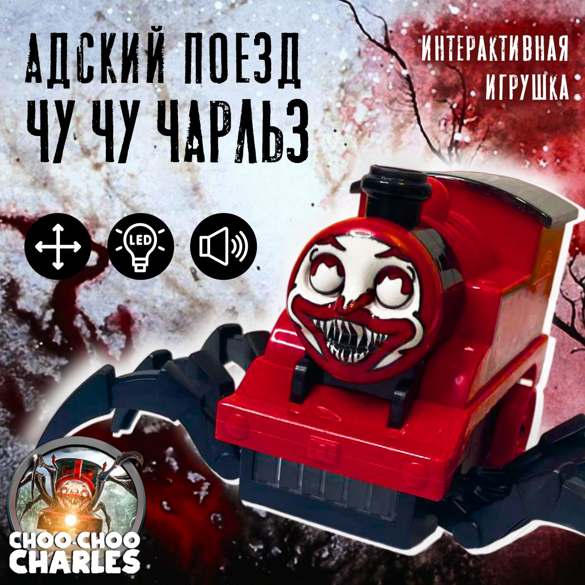 Choo Choo Charles Игра – купить в интернет-магазине OZON по низкой цене