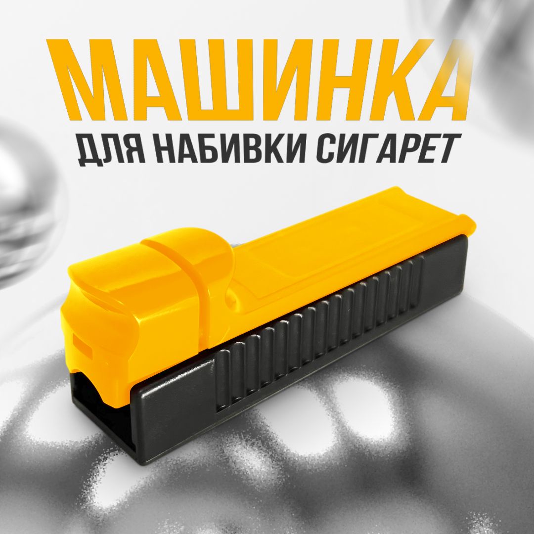 Табак И Машинка Для Набивки Сигарет Купить