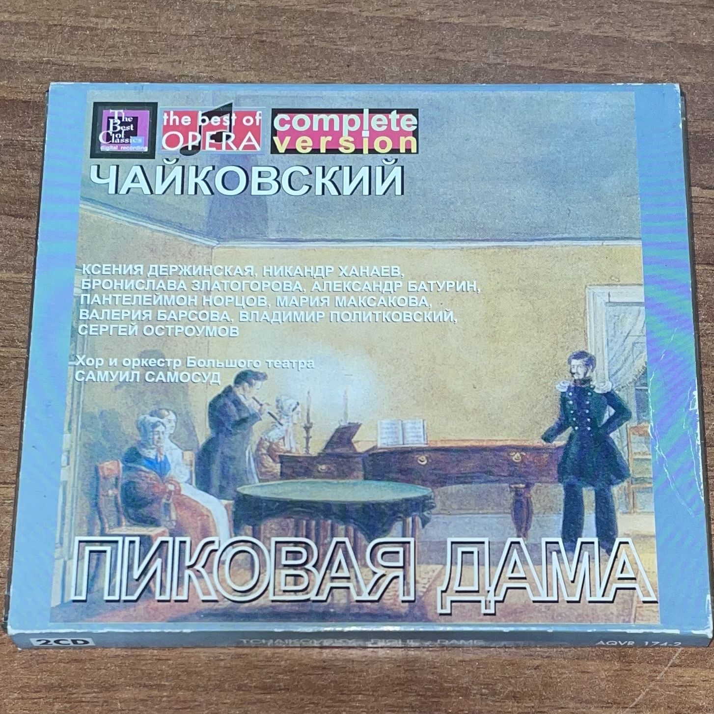 CD Чайковский. Пиковая дама. CD диск - купить по низким ценам в  интернет-магазине OZON (1308377199)