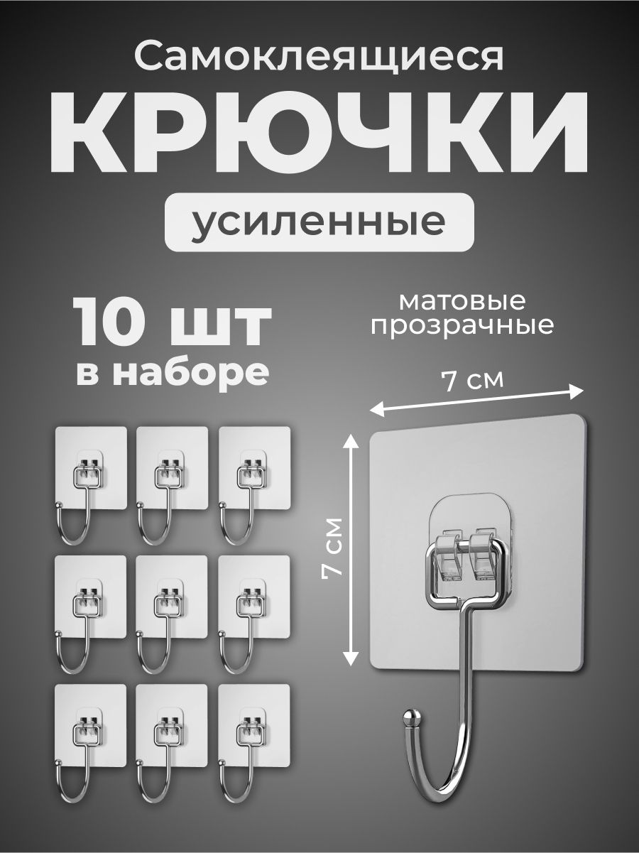 Крючокдляванной10крюч.