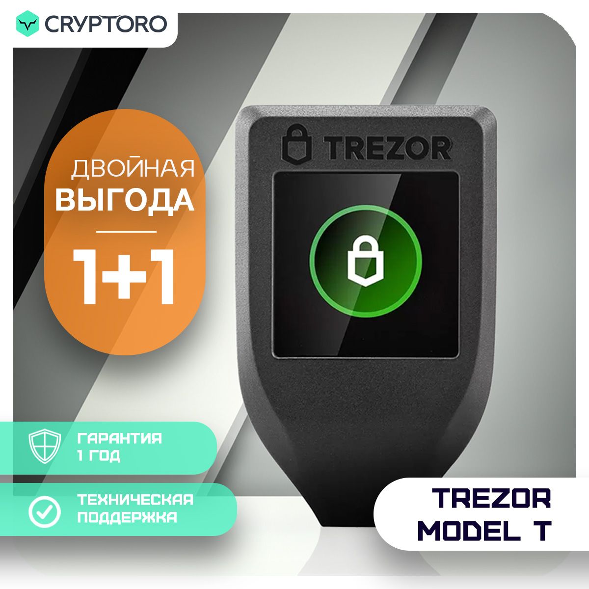 Набор Trezor Model T из 2-х аппаратных холодных кошельков - холодный кошелек для криптовалют от официального реселлера CRYPTORO