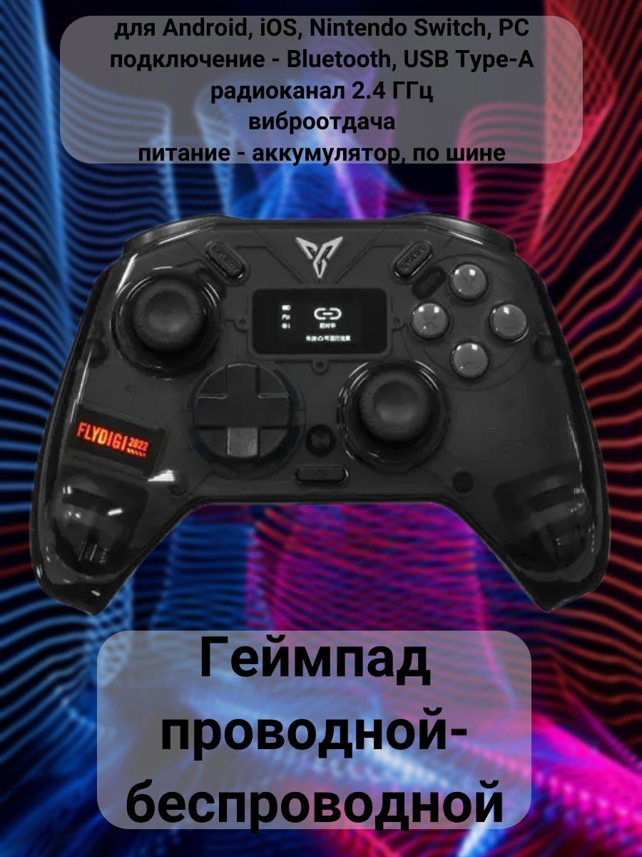 FLYDIGIГеймпадApex3Elite,Проводной,Радио,черный