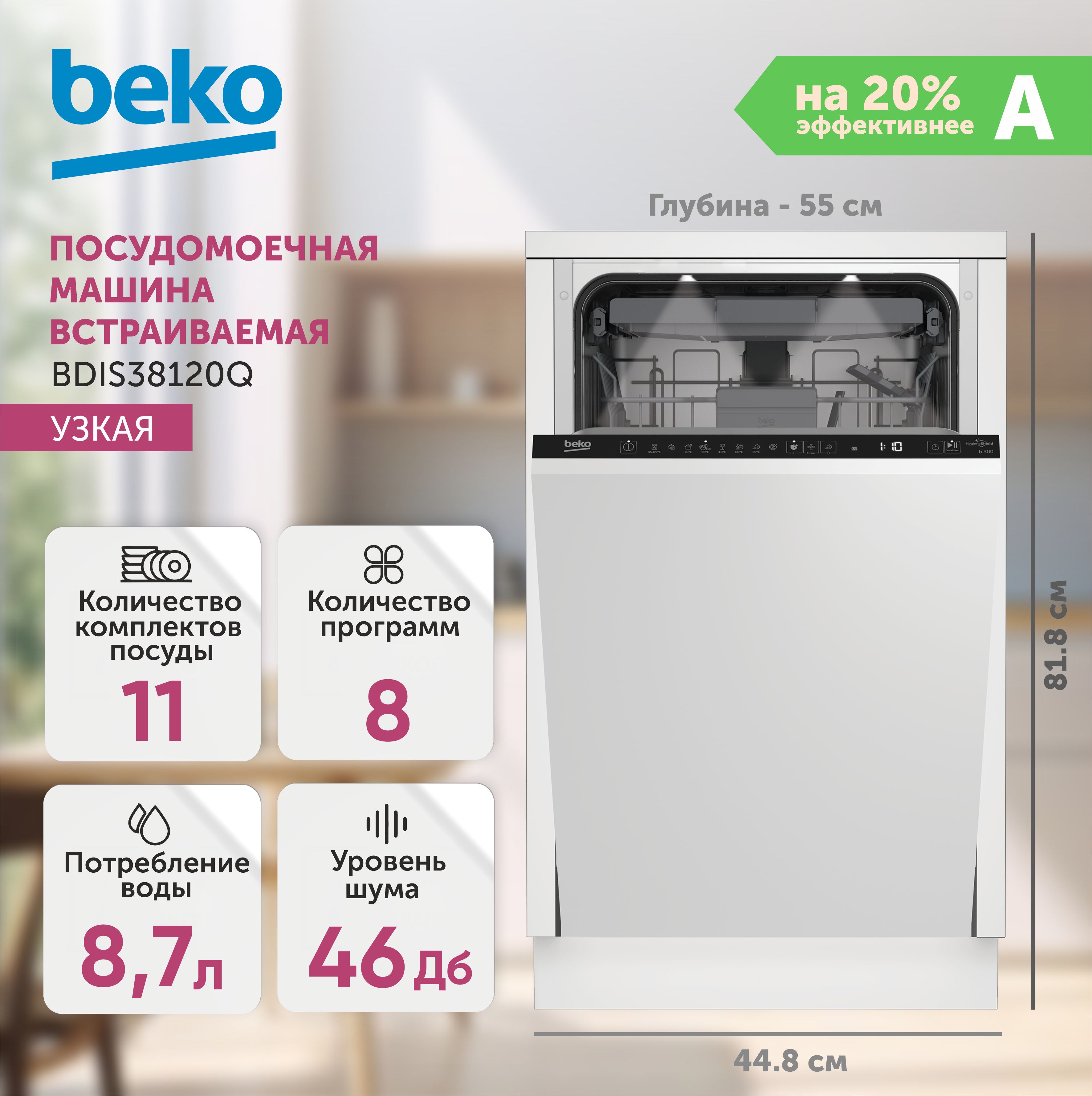 Посудомоечная Машина Beko Bdis38120q Купить