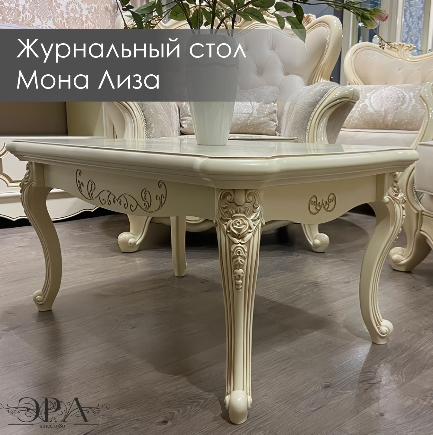 стол журнальный джоконда фабрика эра. столик круглый джоконда корень дуба глянец. журнальный стол джоконда. стол джоконда крем глянец. журнальный столик джоконда.