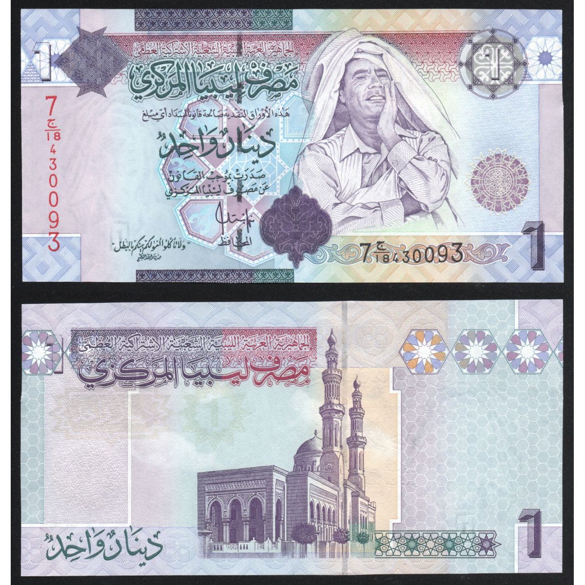 Купюра 2009. Банкноты Ливии с Каддафи. Банкноты Ливия 1 1943.