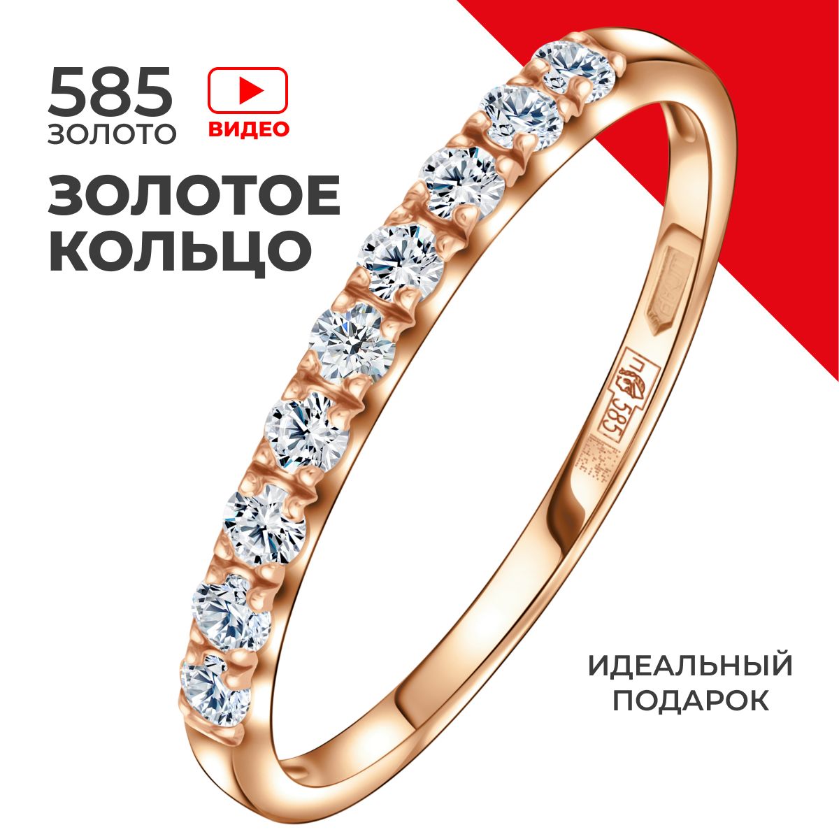 REDzoloto Кольцо золотое женское 585 пробы дорожка из фианитов - купить с  доставкой по выгодным ценам в интернет-магазине OZON (293538878)