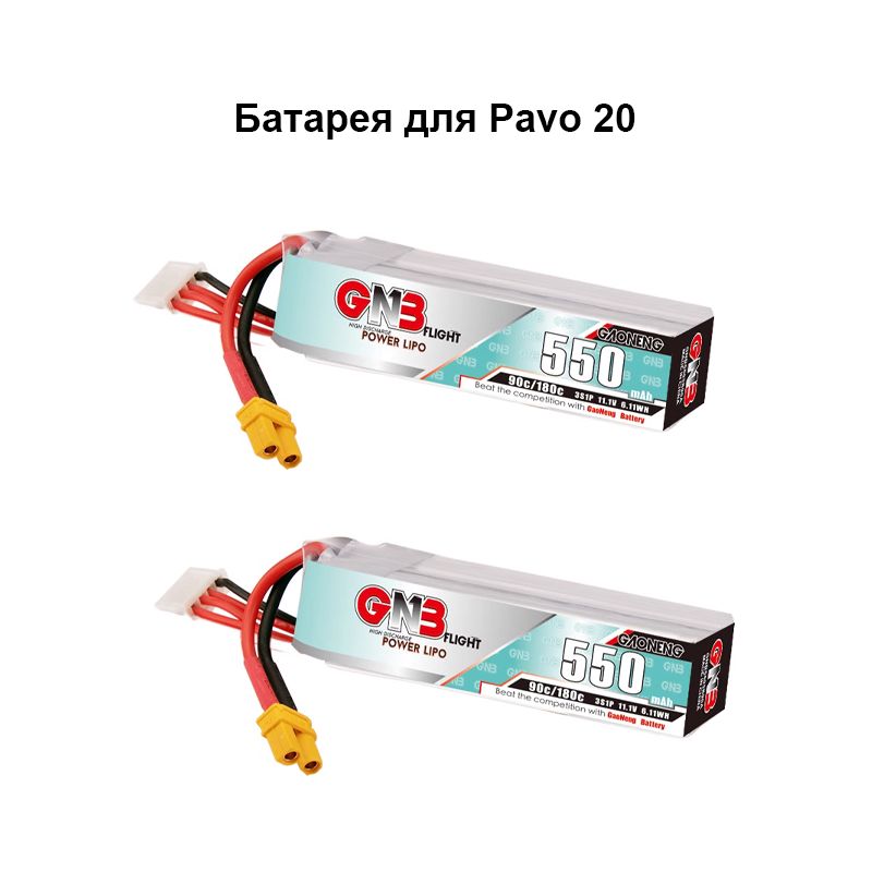 GAONENG3S550MAH90CЛитиевыебатареи2штПрименяетсякPavo20