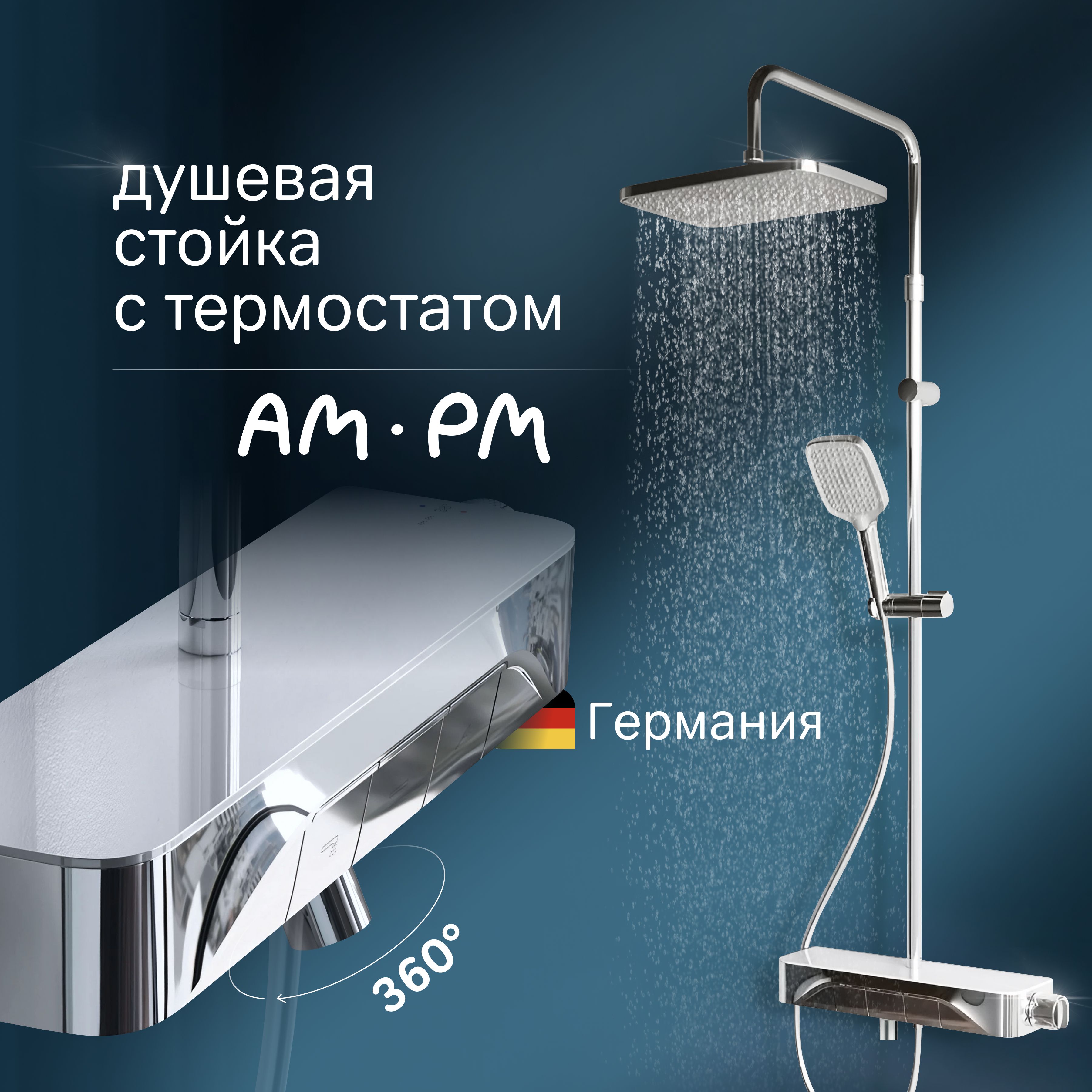 ДушеваясистемастропическимдушемAM.PMFuncF078F300хром,смесительдляванныстермостатомиполкой,душевойкомплект,телескопическаяштанга,эргономичнаяручка,высокочувствительныйтермоэлемент,переключениенажатиемклавиш,Германия.Уцененныйтовар