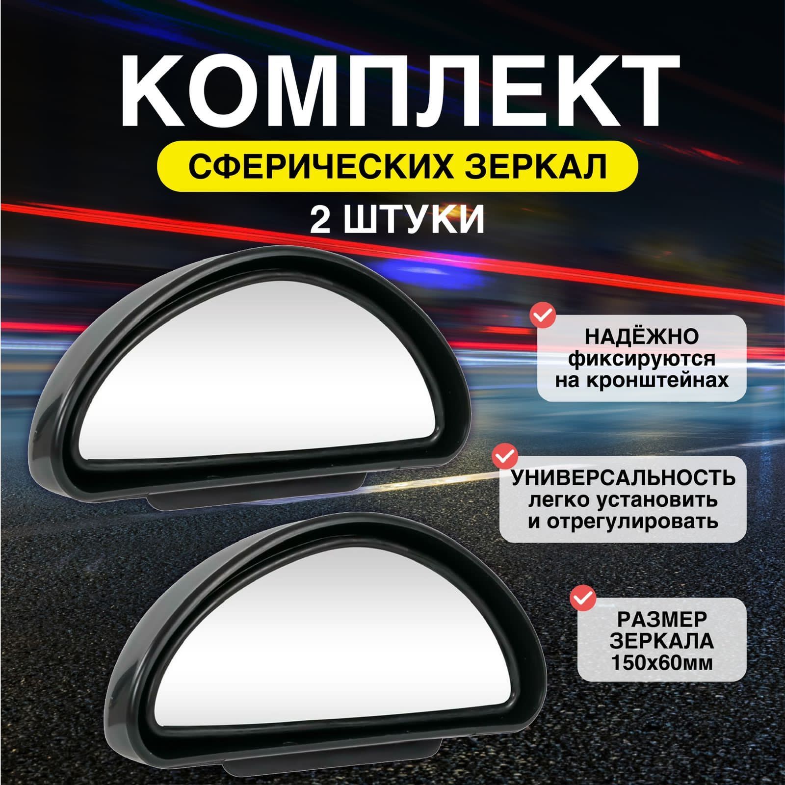 Зеркала 2шт. дополнительные сферические - купить по выгодной цене в  интернет-магазине OZON (1311652725)