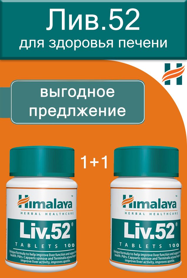 Лекарство лив 52 для печени инструкция цена. Лив 52. Лив 52 для печени. Лив-52 таблетки. Лив 52 Хималайя таблетки красного цвета.