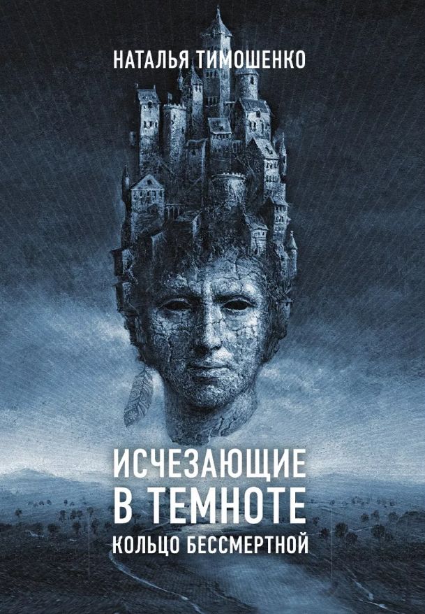 Исчезающие в темноте 1. Исчезающие в темноте 1