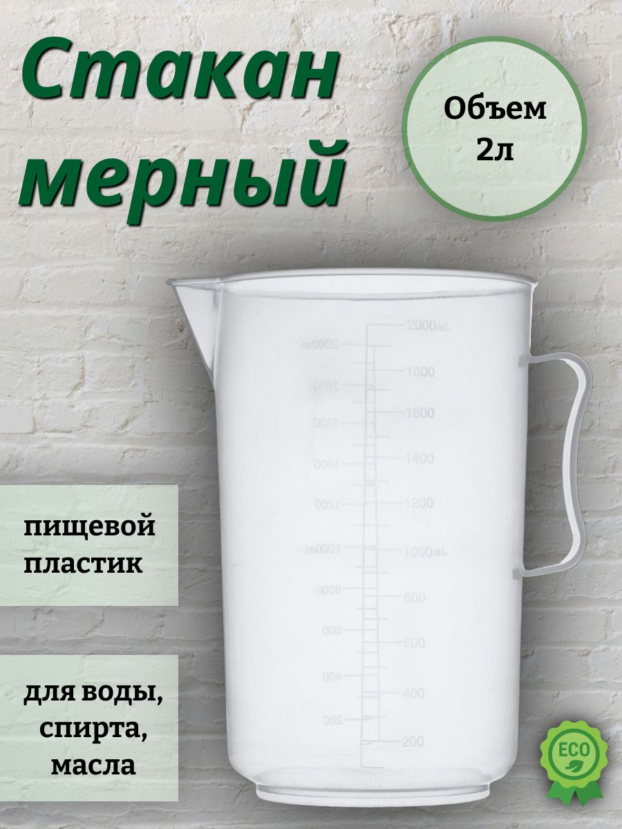 GrainPRO Емкость мерная, 2000 мл, 1 шт