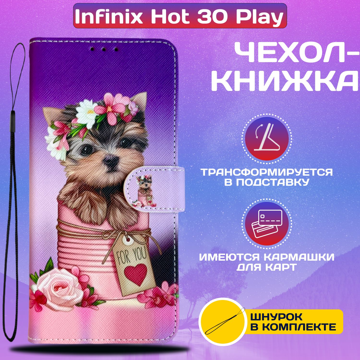 ЧехолкнижкаwalletcaseдляInfinixHot30Play/ИнфиниксХот30Плейсрисунком(Йоркширвкоробочке)