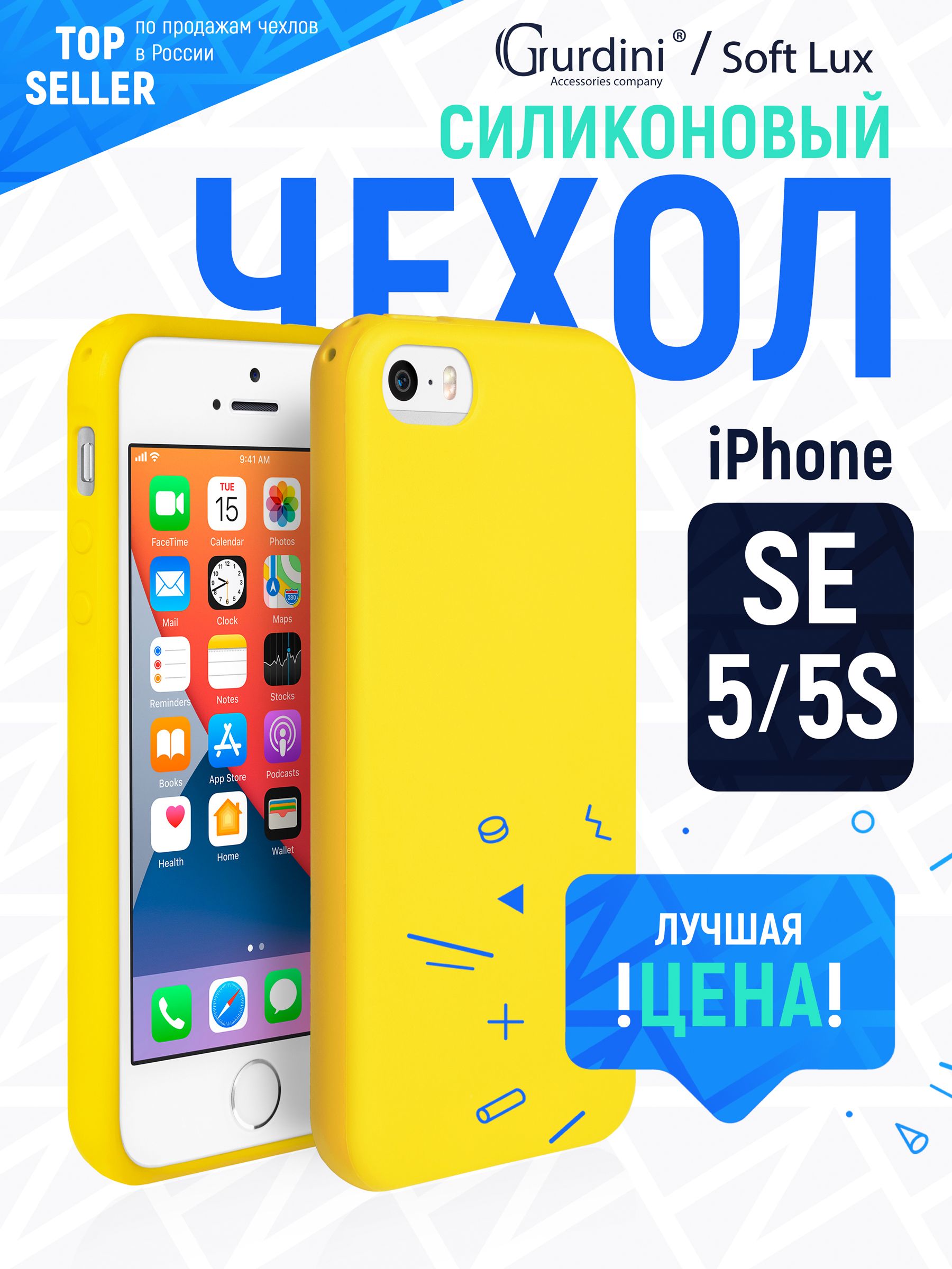 Чехол накладка Gurdini Soft Lux для Apple iPhone 5/5S/SE,903575, желтый -  купить с доставкой по выгодным ценам в интернет-магазине OZON (150539423)