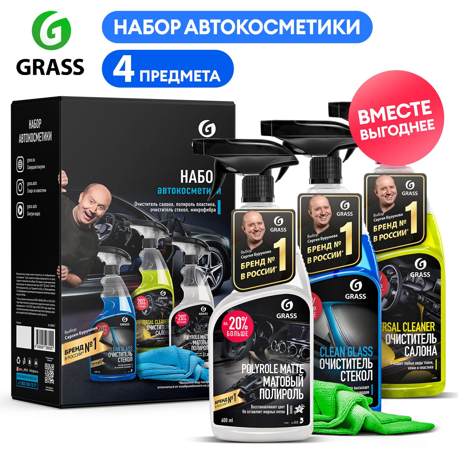 Набор автохимии Grass - купить по выгодным ценам в интернет-магазине OZON  (250820375)