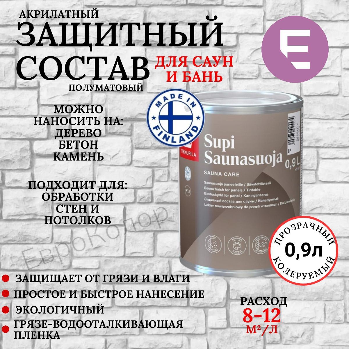 Защитный состав для сауны Tikkurila SUPI SAUNASUOJA / Тиккурила Супи Саунасуойя 0,9 л.