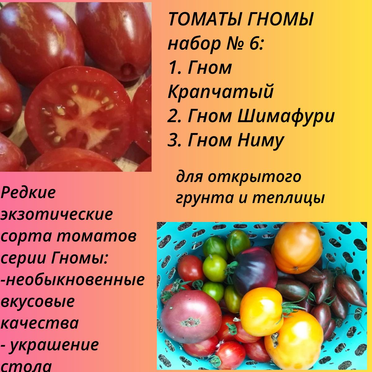 Гном конфетти томат характеристика