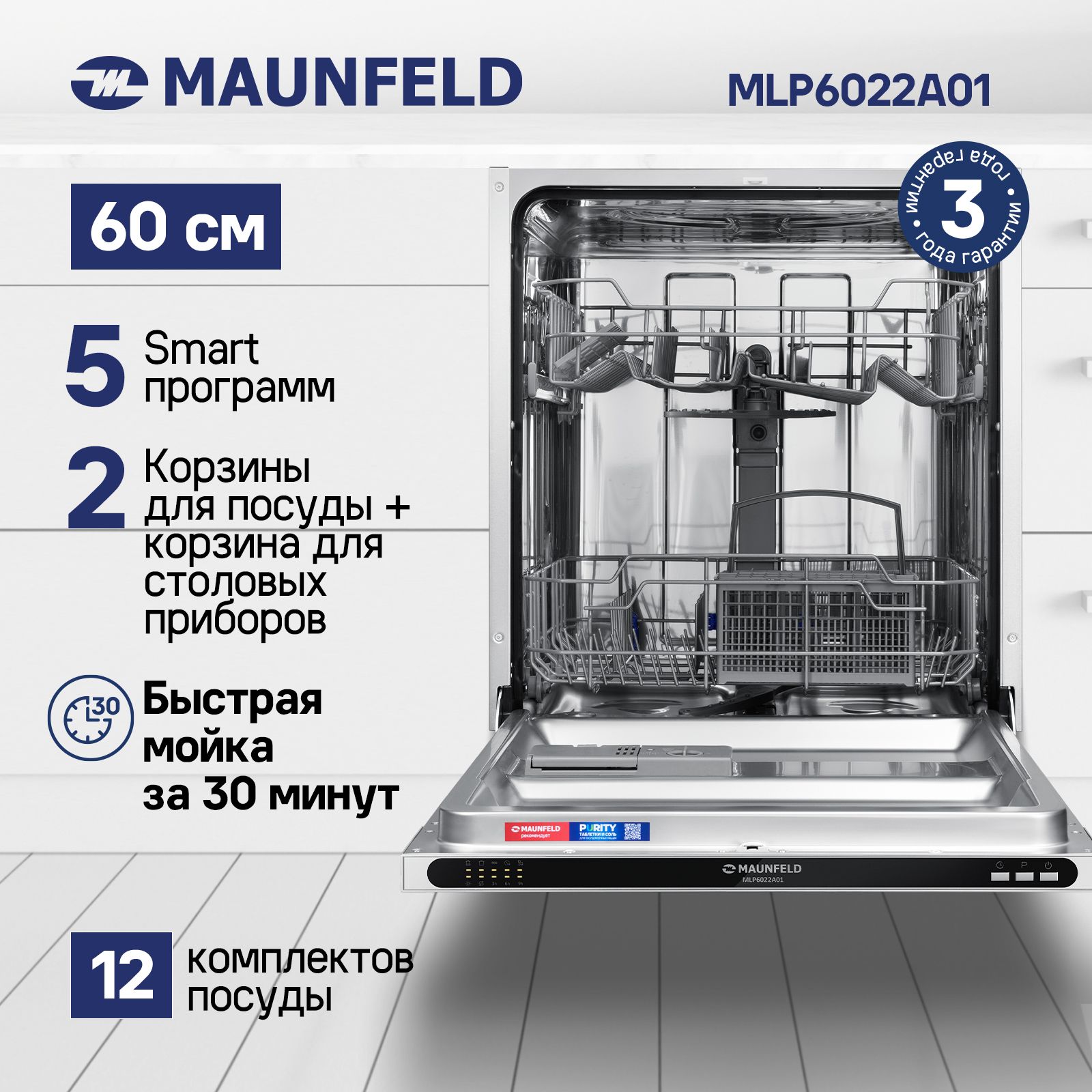 Встраиваемая посудомоечная машина MAUNFELD MLP6022A01, белый купить по  выгодной цене в интернет-магазине OZON (1085176674)