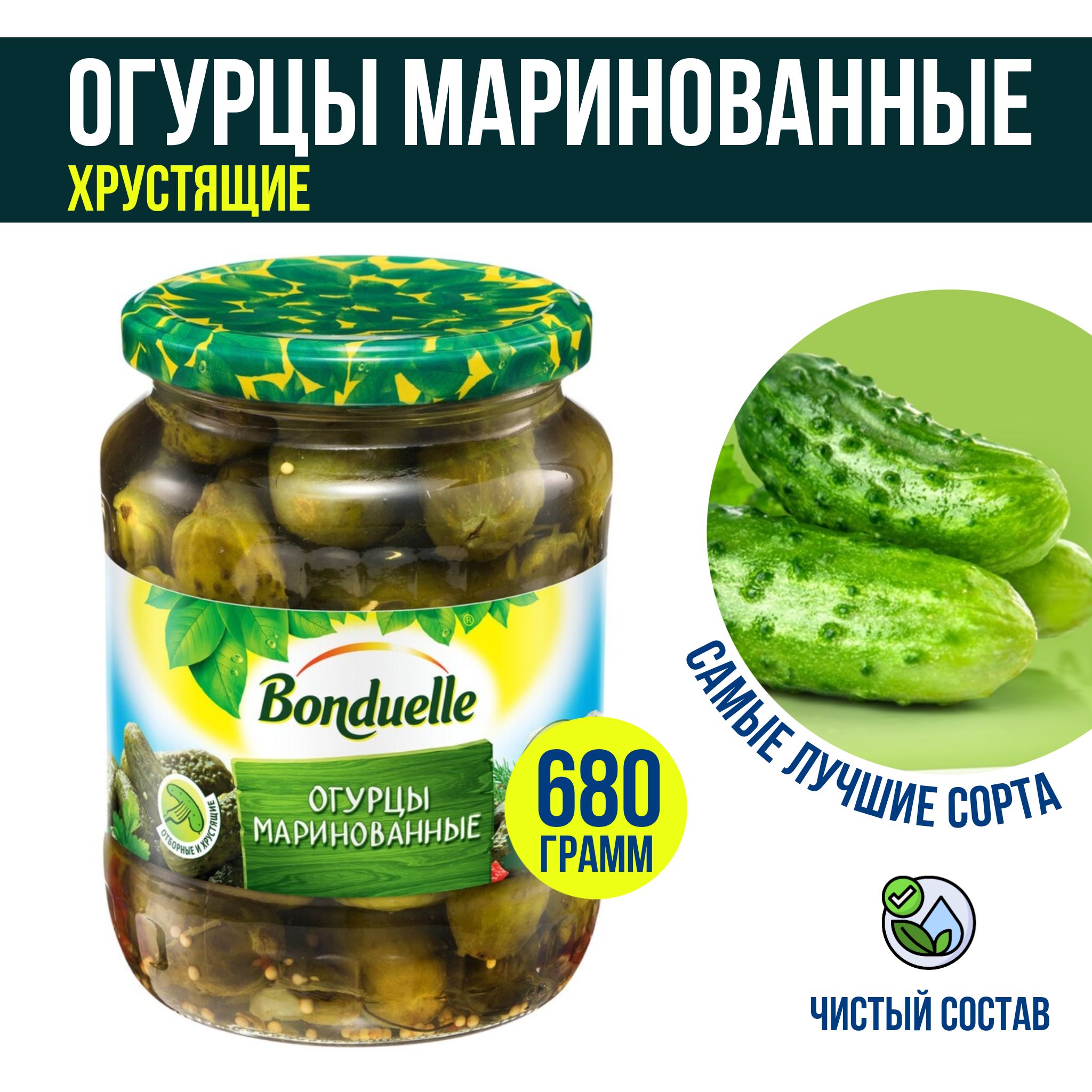 Огурцы маринованные Бондюэль, консервация, 680мл в стеклянной банке, без гмо, хрустящие огурчики, для салатов, для оливье, на закуску