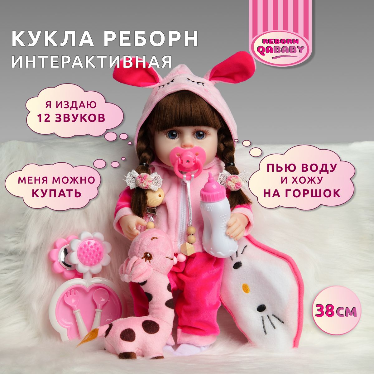 Кукла для девочки Reborn QA BABY 