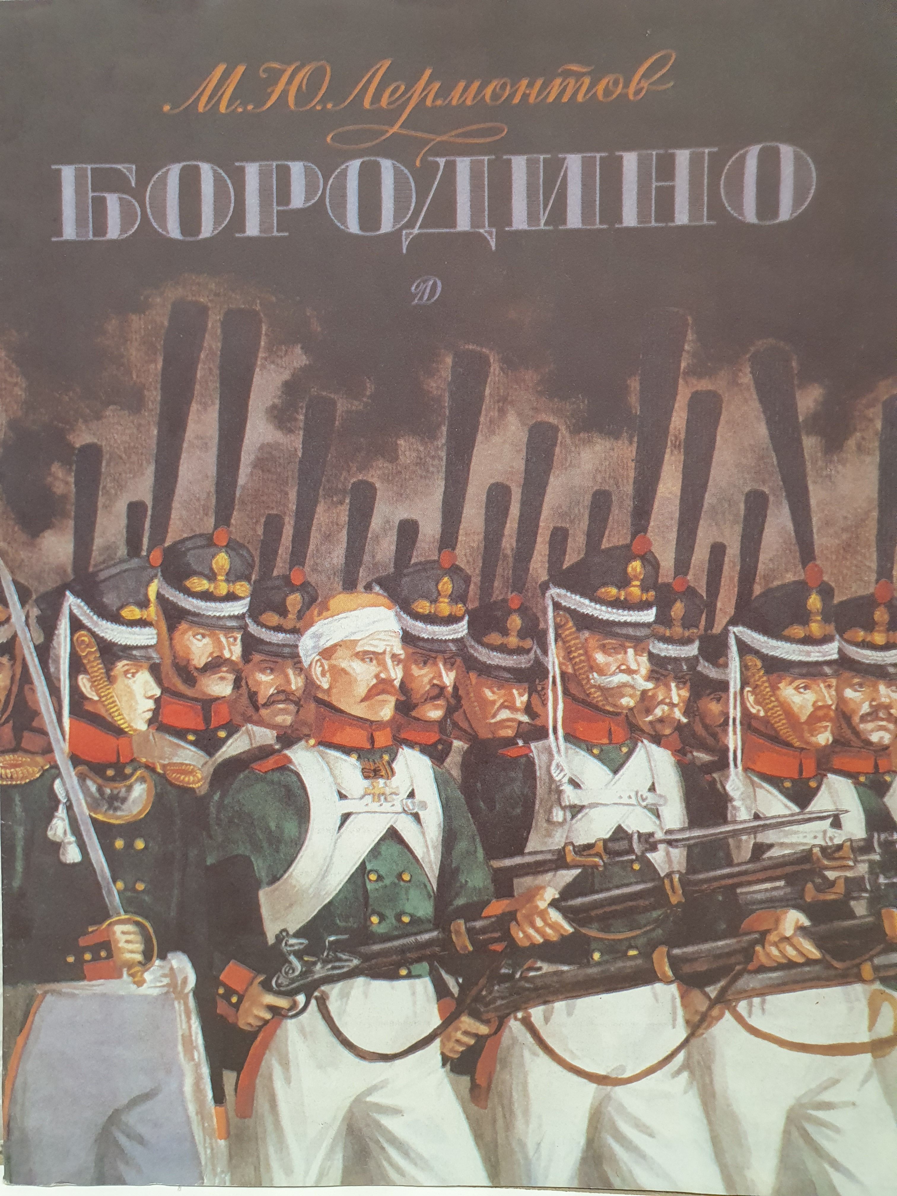 Купить Книгу Бородино Ссср В Туле