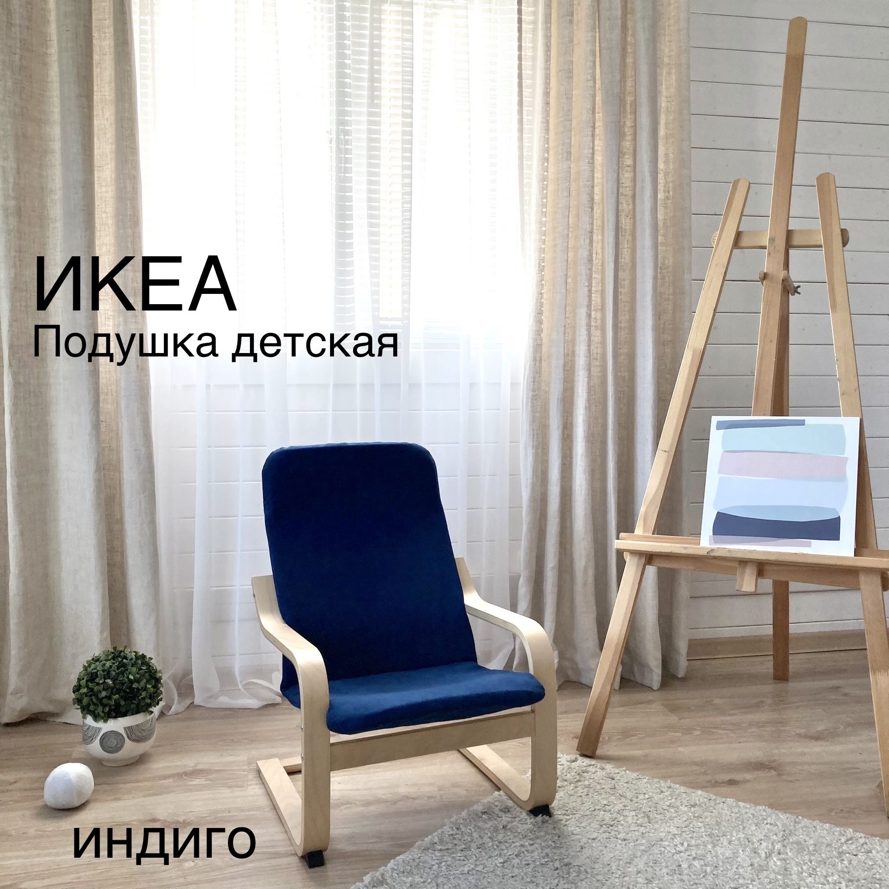 Кресло Детское Икеа Поэнг Купить