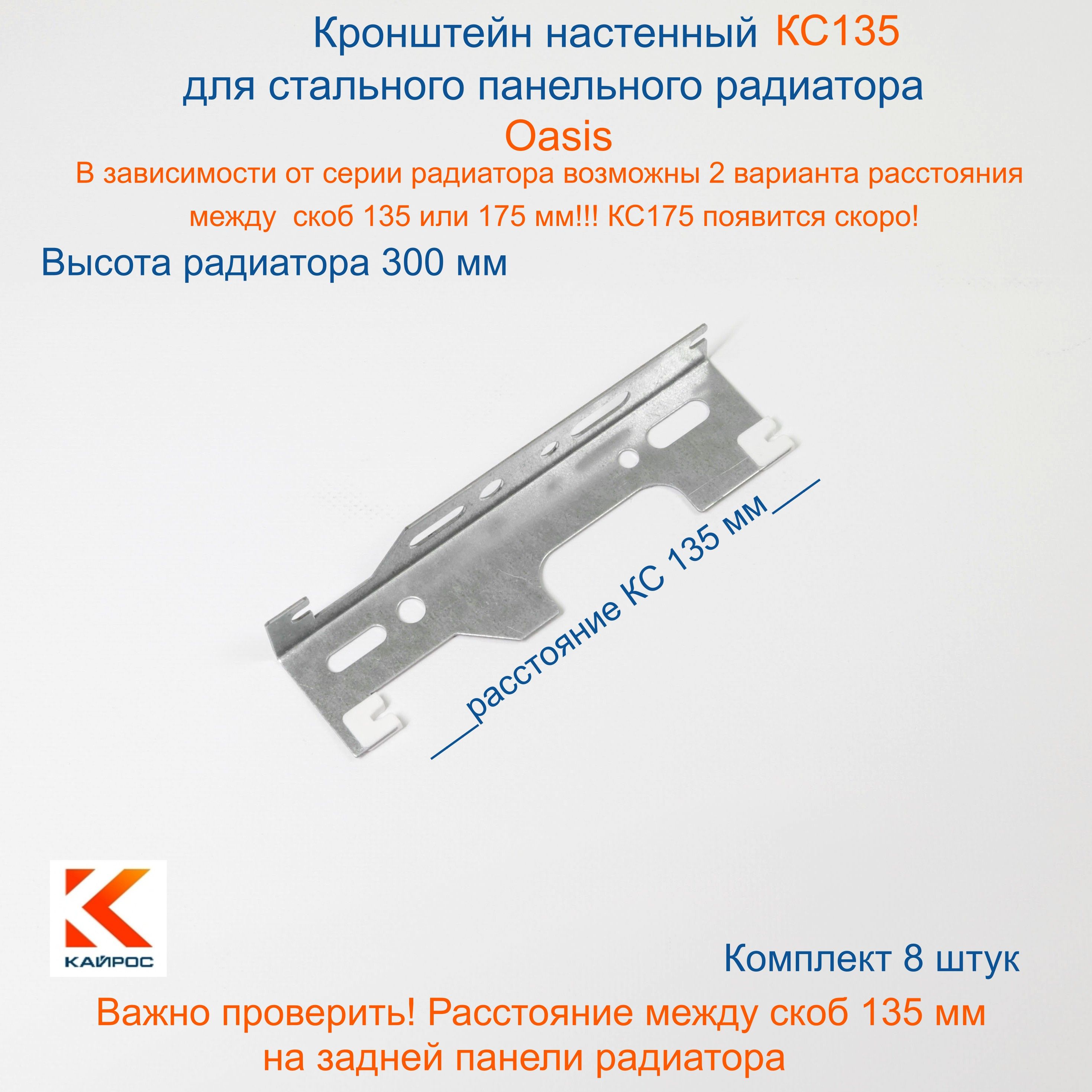 Крепление для радиаторов отопления. Кронштейны для всех радиаторов и батарей.