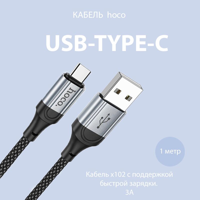 hocoКабельдлямобильныхустройствUSB3.0Type-A/USBType-C,1м,черный,черно-серый