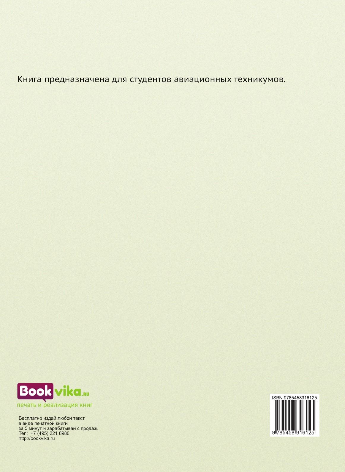 Конструкция и расчеты самолета на прочность - купить с доставкой по  выгодным ценам в интернет-магазине OZON (148988920)