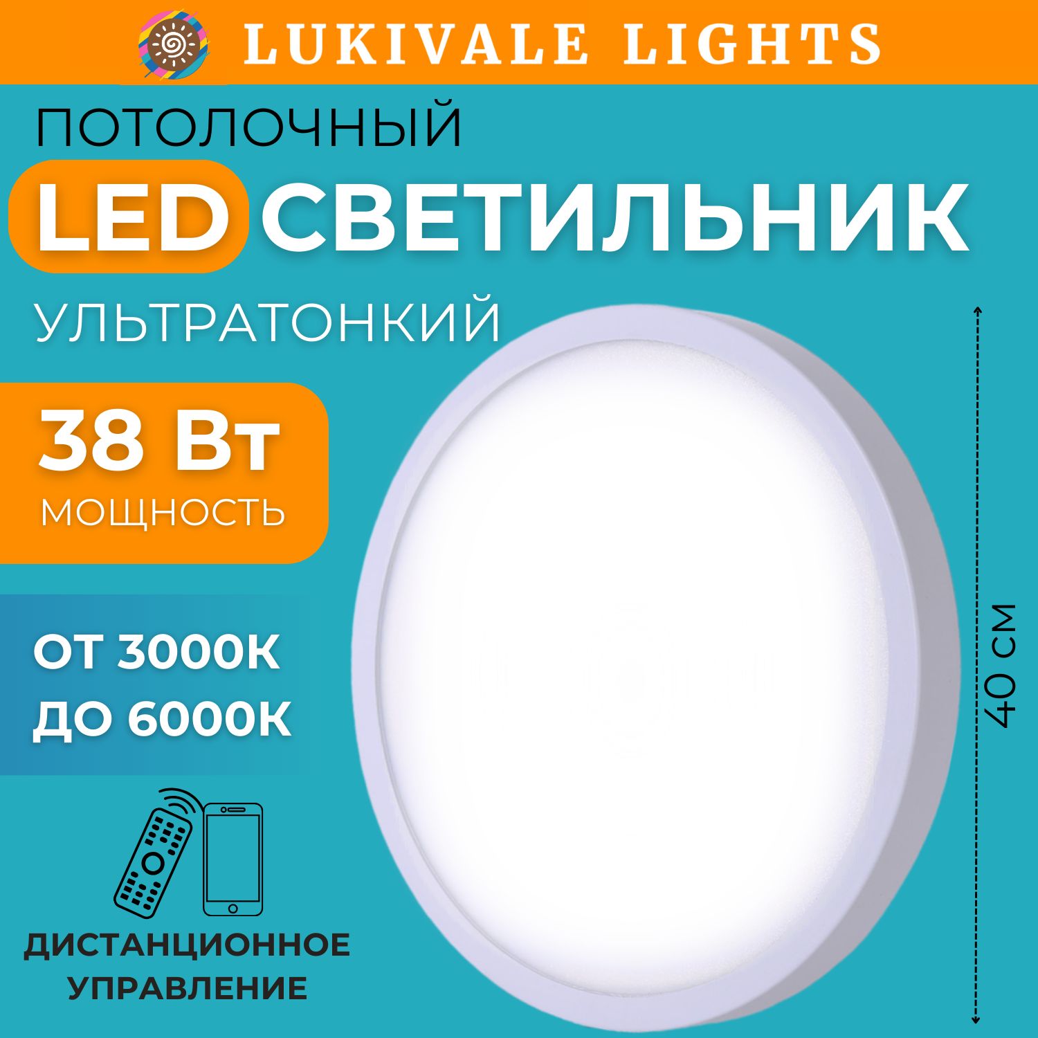 LukivaleLightsЛюстрапотолочная,38Вт