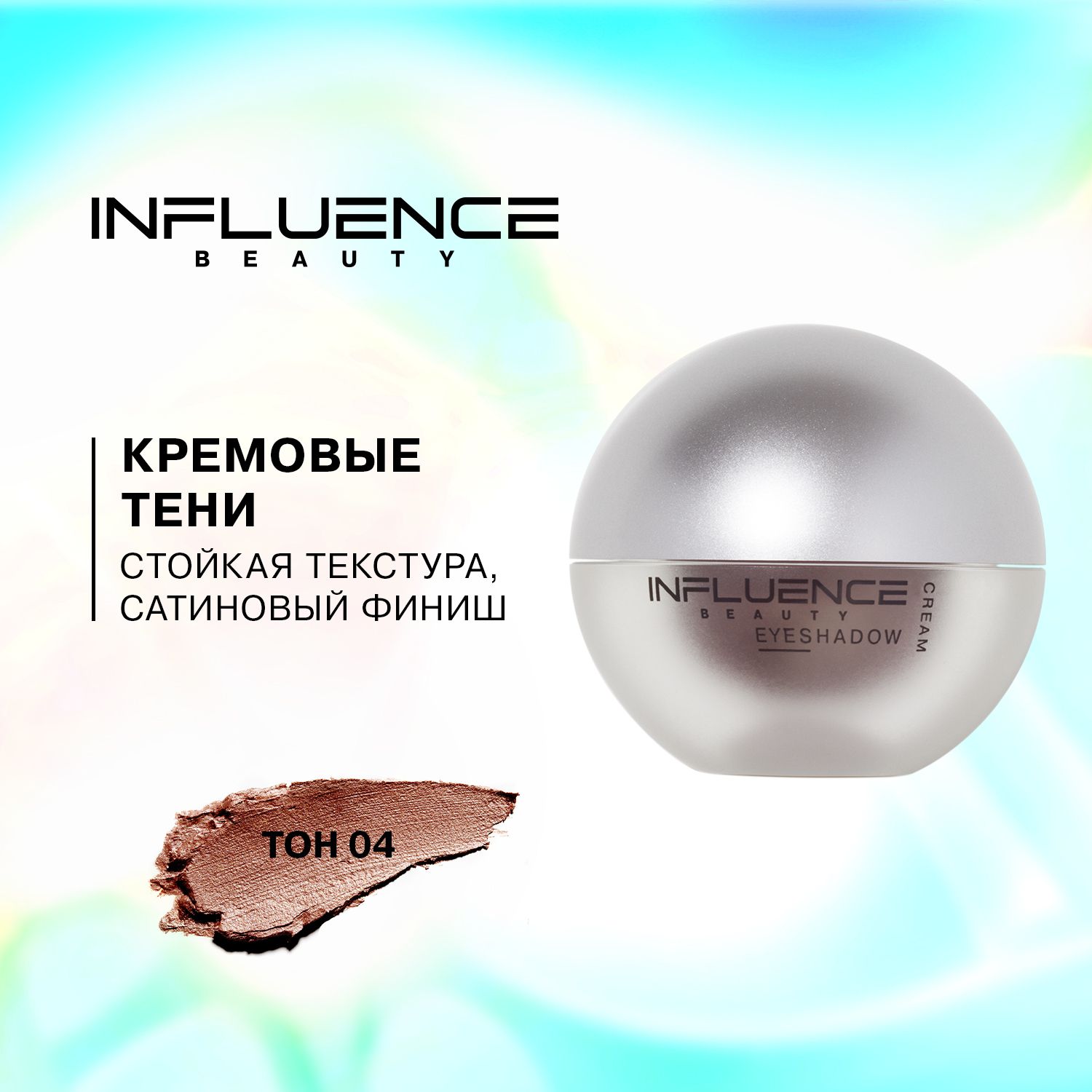 Палетка инфлюенс нью эра. Палетка теней для век influence beauty. Палетка теней инфлюенс. Палетка теней influence beauty hypomaniac. Influence beauty палетка теней.