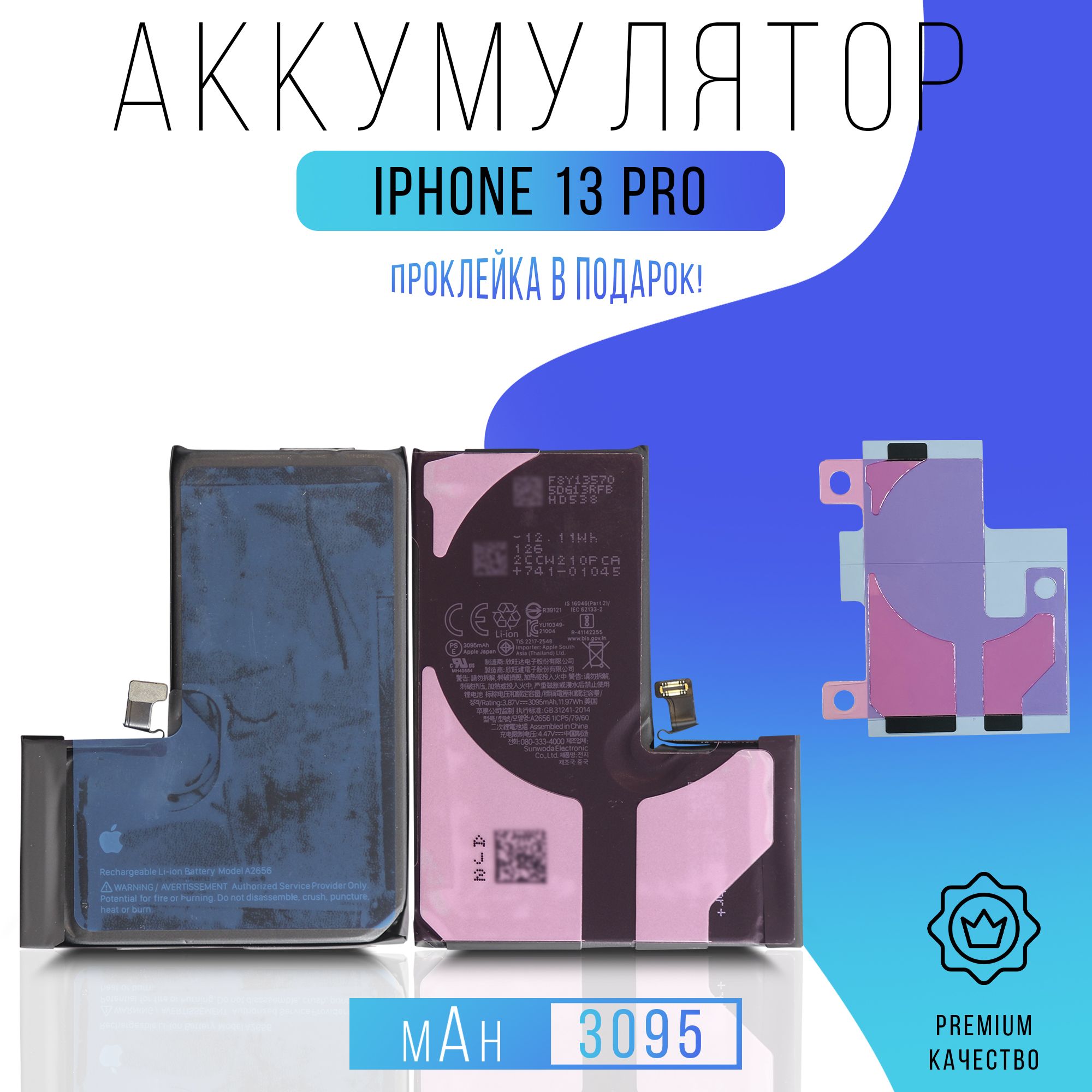 Iphone 13 Аккумулятор – купить в интернет-магазине OZON по низкой цене