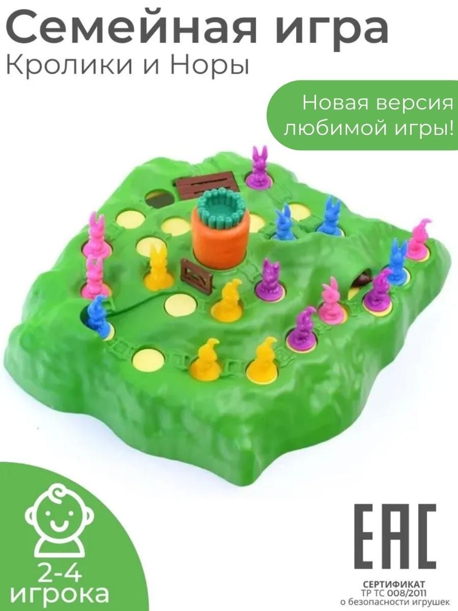 Настольная игра для семьи Кролики и Норы / Выдерни морковку - купить с  доставкой по выгодным ценам в интернет-магазине OZON (881046988)